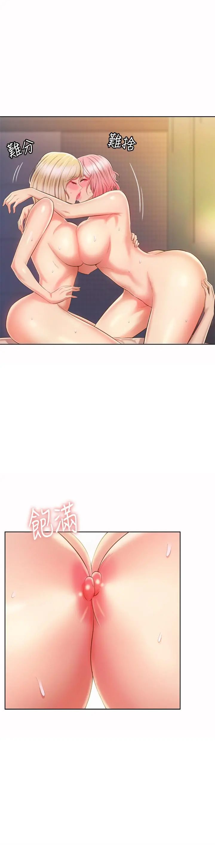 姊姊爱做菜 第58话-同时让两个女人高潮 第46页