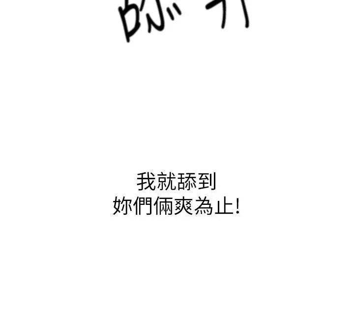 姊姊爱做菜 第58话-同时让两个女人高潮 第3页