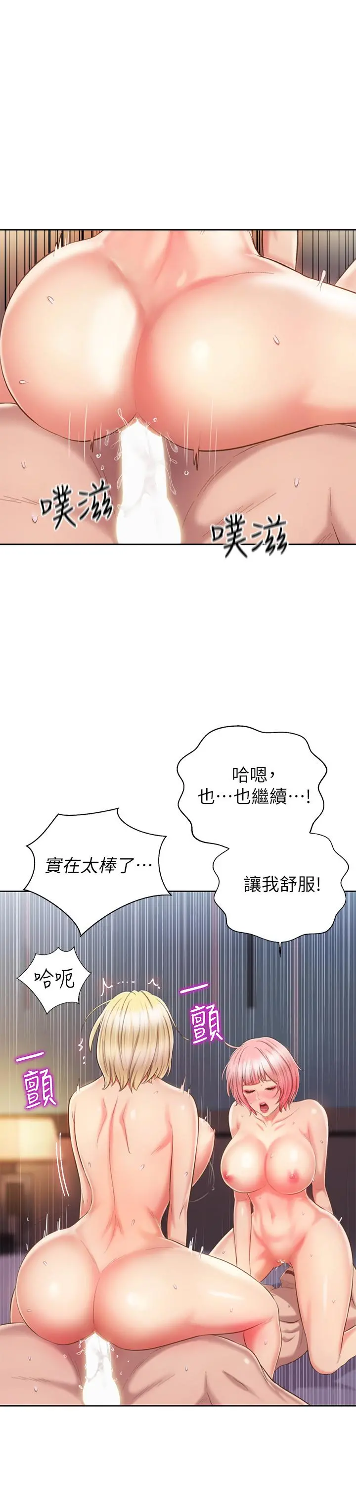 姊姊爱做菜 第58话-同时让两个女人高潮 第35页
