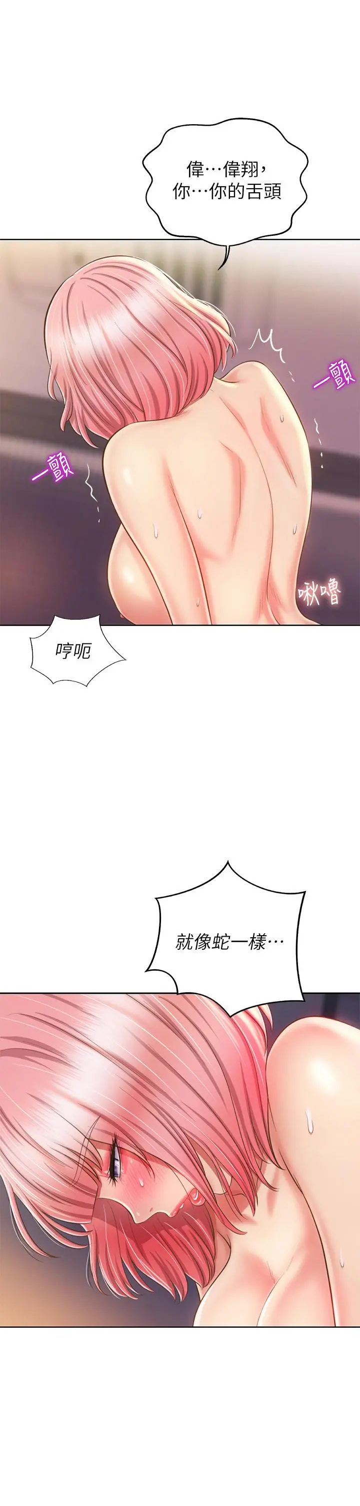 姊姊爱做菜 第58话-同时让两个女人高潮 第9页