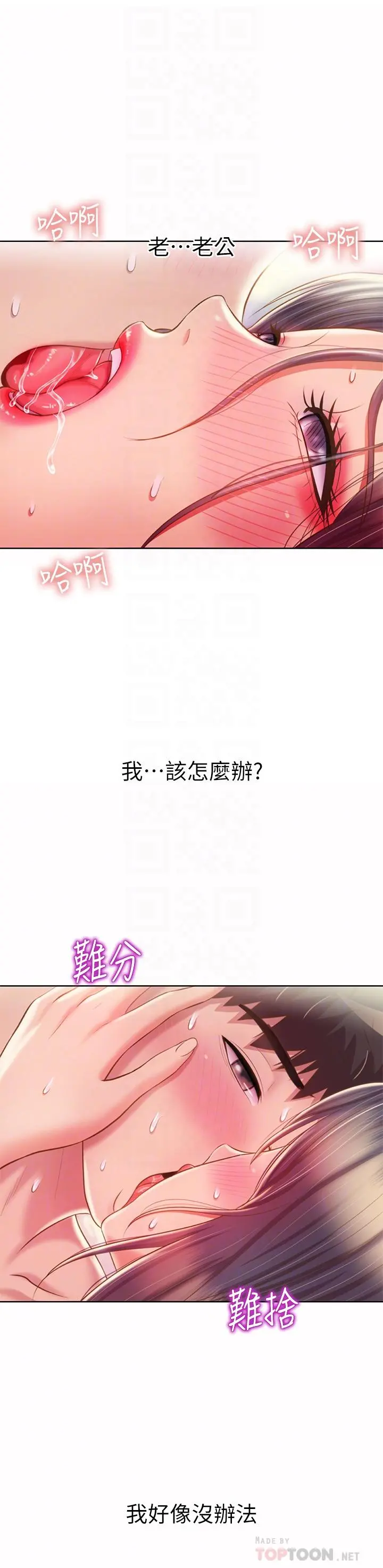 姊姊爱做菜 第63话-我想变成你的女人 第10页