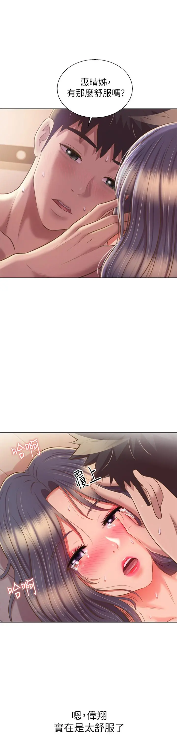 姊姊爱做菜 第63话-我想变成你的女人 第50页