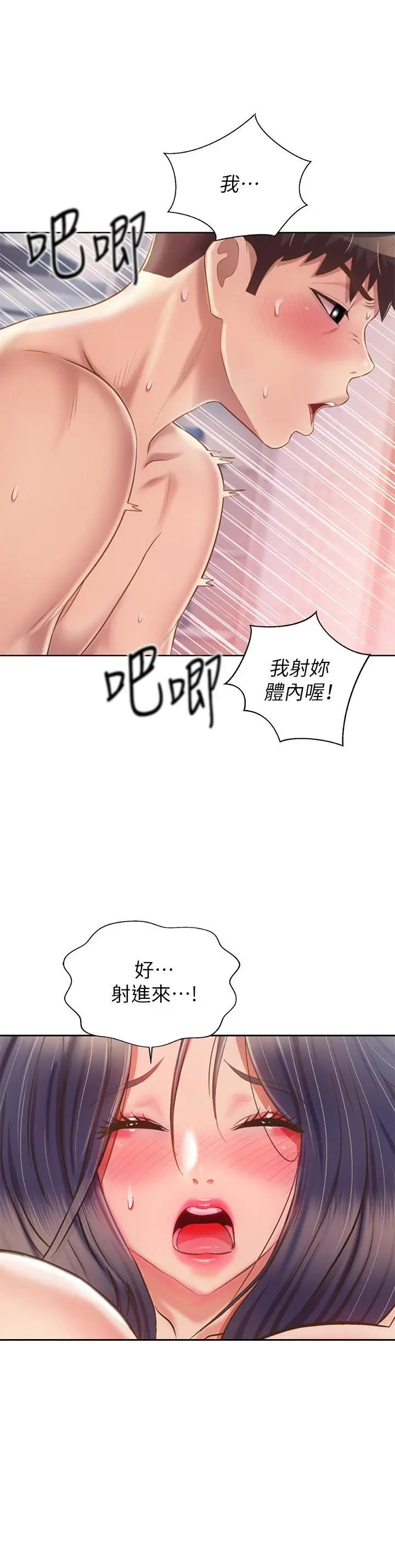 姊姊爱做菜 第63话-我想变成你的女人 第44页