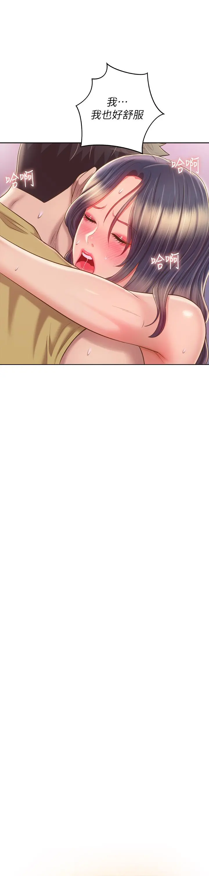 姊姊爱做菜 第63话-我想变成你的女人 第3页