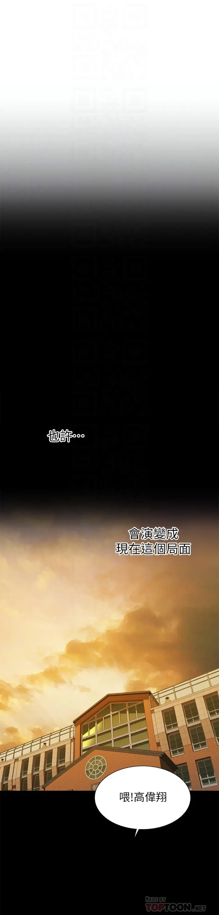 姊姊爱做菜 第63话-我想变成你的女人 第12页