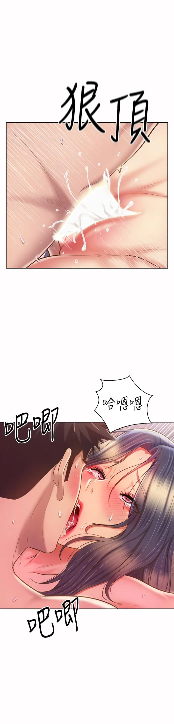 姊姊爱做菜 第63话-我想变成你的女人 第22页