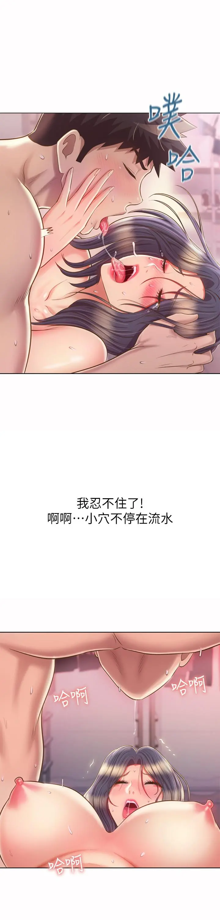 姊姊爱做菜 第63话-我想变成你的女人 第24页