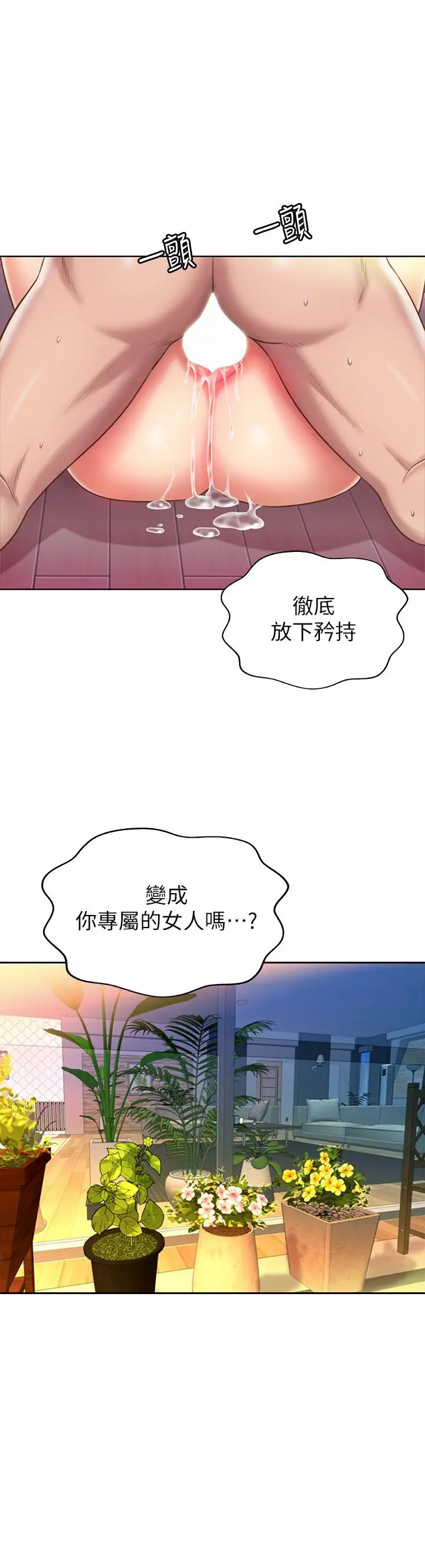 姊姊爱做菜 第63话-我想变成你的女人 第27页