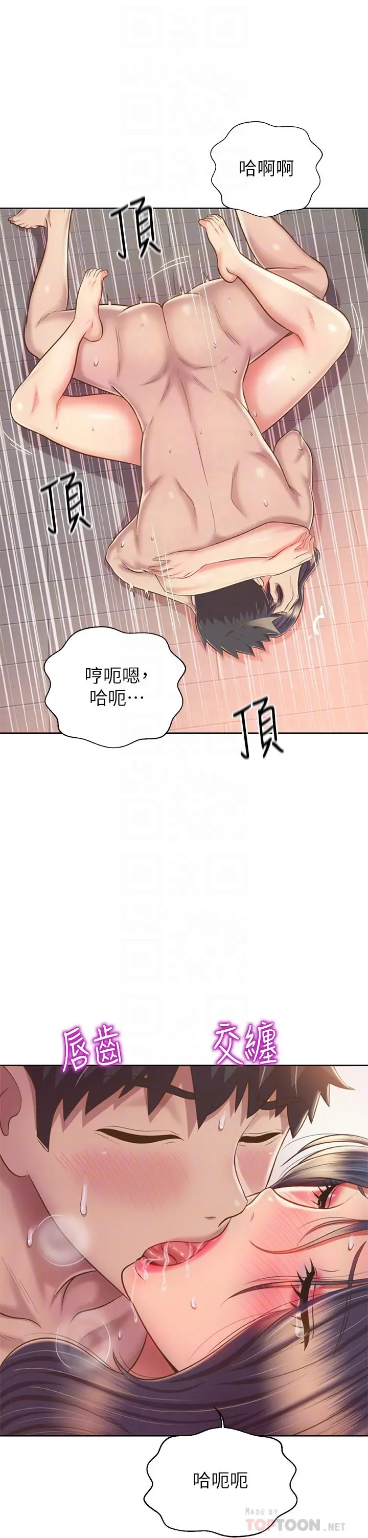 姊姊爱做菜 第63话-我想变成你的女人 第8页