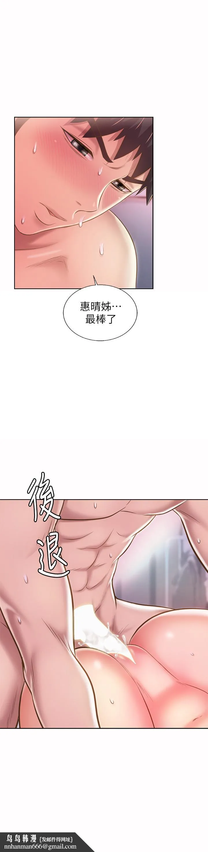 姊姊爱做菜 第63话-我想变成你的女人 第33页