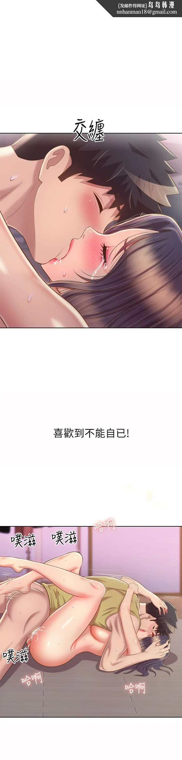 姊姊爱做菜 第63话-我想变成你的女人 第1页