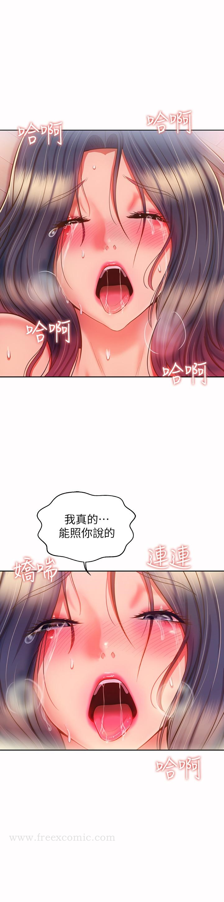 姊姊爱做菜 第63话-我想变成你的女人 第26页