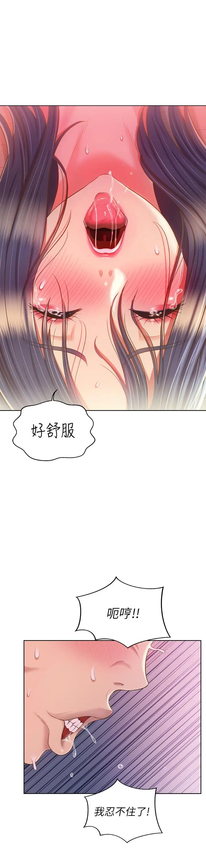 姊姊爱做菜 第63话-我想变成你的女人 第39页