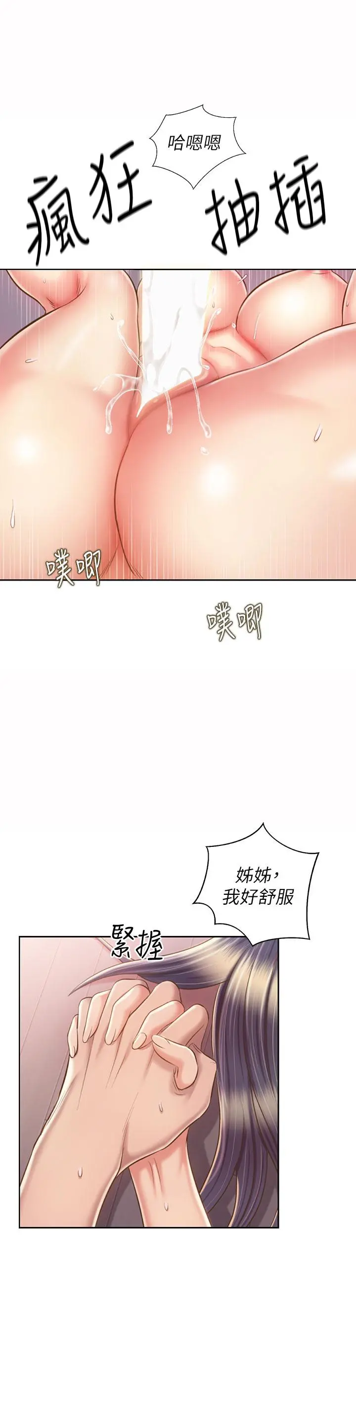 姊姊爱做菜 第63话-我想变成你的女人 第2页