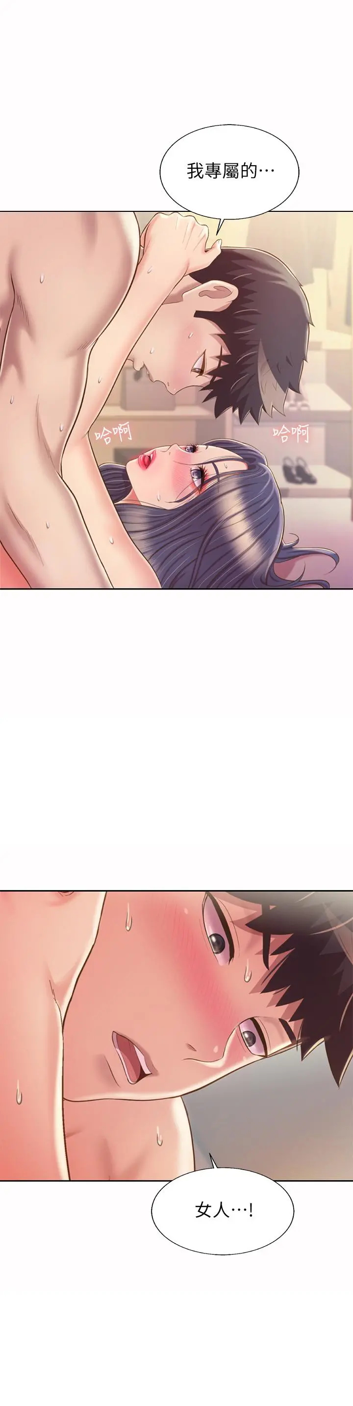 姊姊爱做菜 第63话-我想变成你的女人 第28页