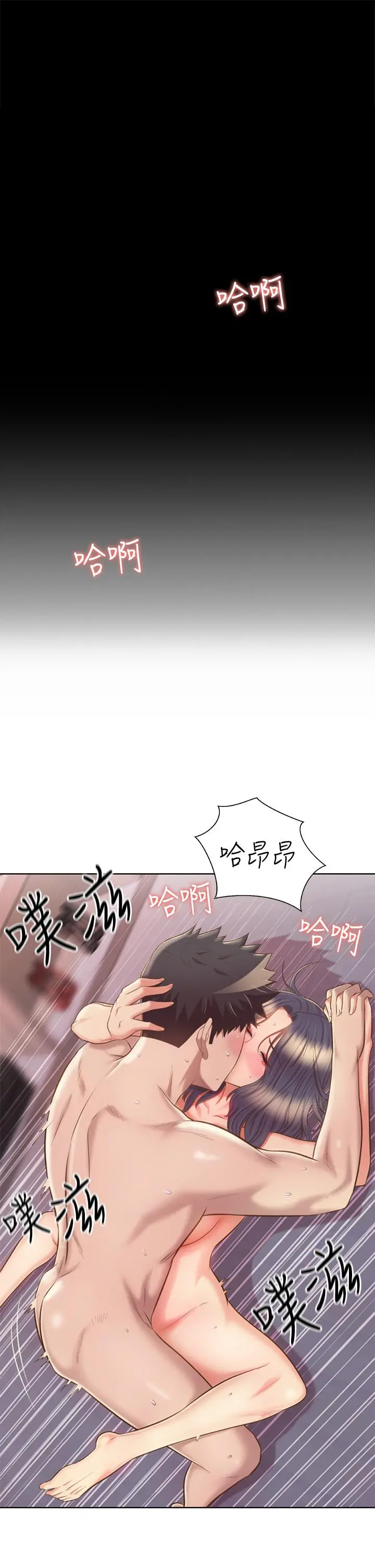 姊姊爱做菜 第63话-我想变成你的女人 第20页