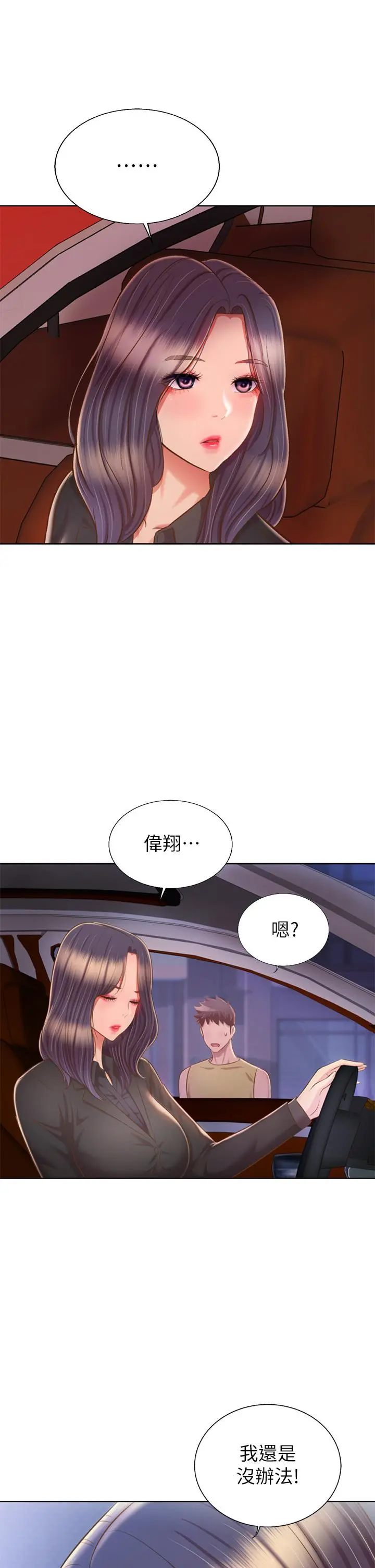姊姊爱做菜 第63话-我想变成你的女人 第58页