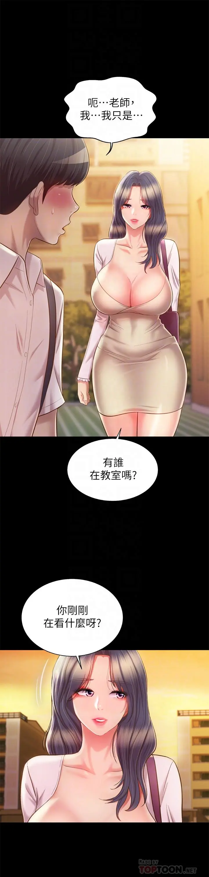姊姊爱做菜 第63话-我想变成你的女人 第14页