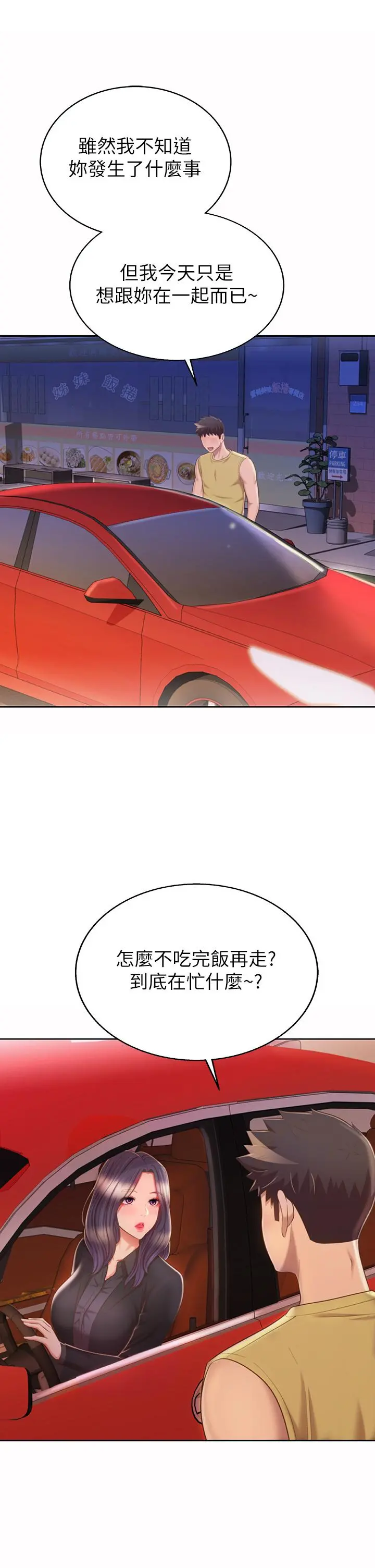 姊姊爱做菜 第63话-我想变成你的女人 第56页