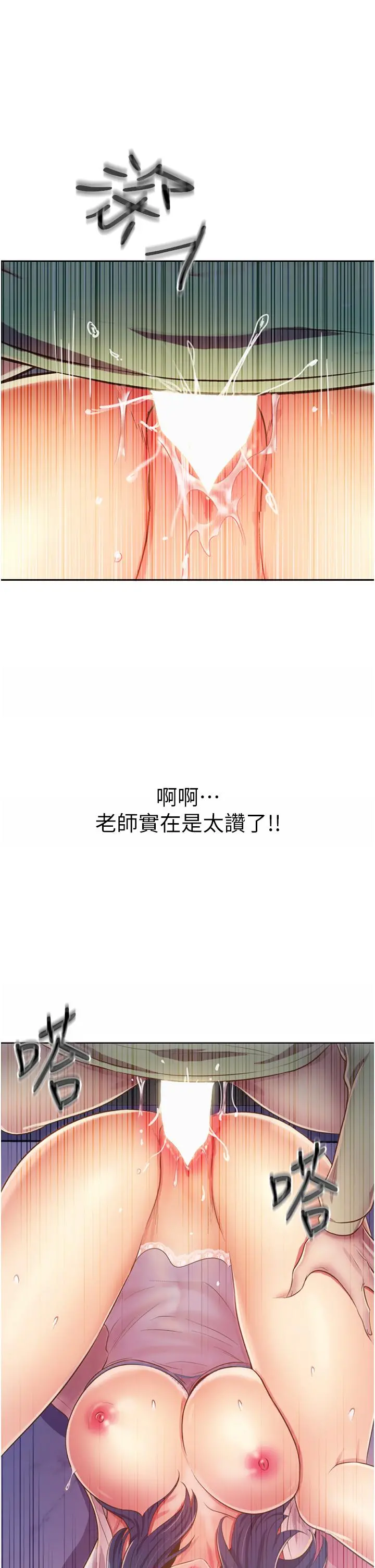 姊姊爱做菜 第25话-使劲干进人妻的小穴 第43页