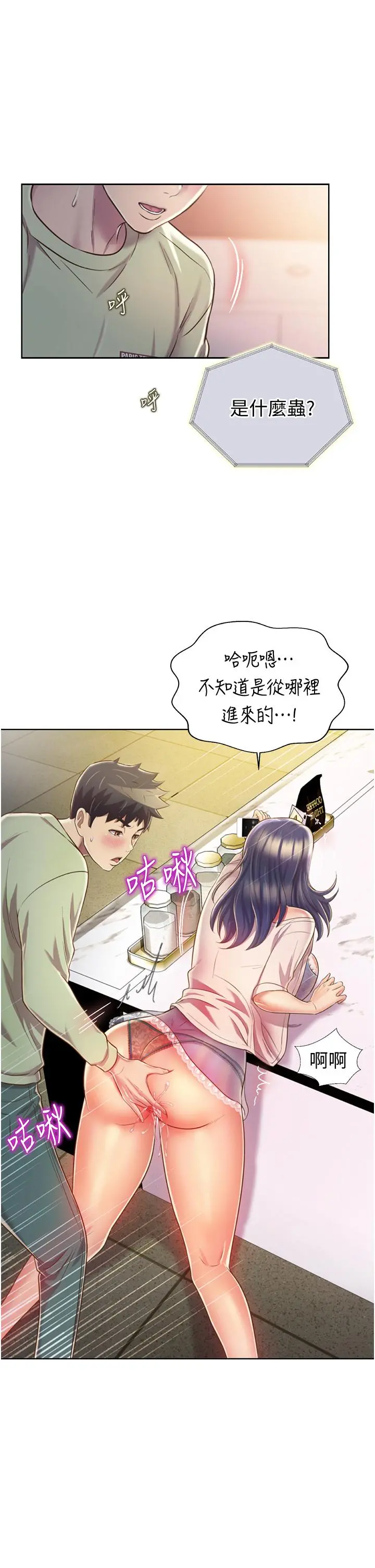 姊姊爱做菜 第25话-使劲干进人妻的小穴 第9页