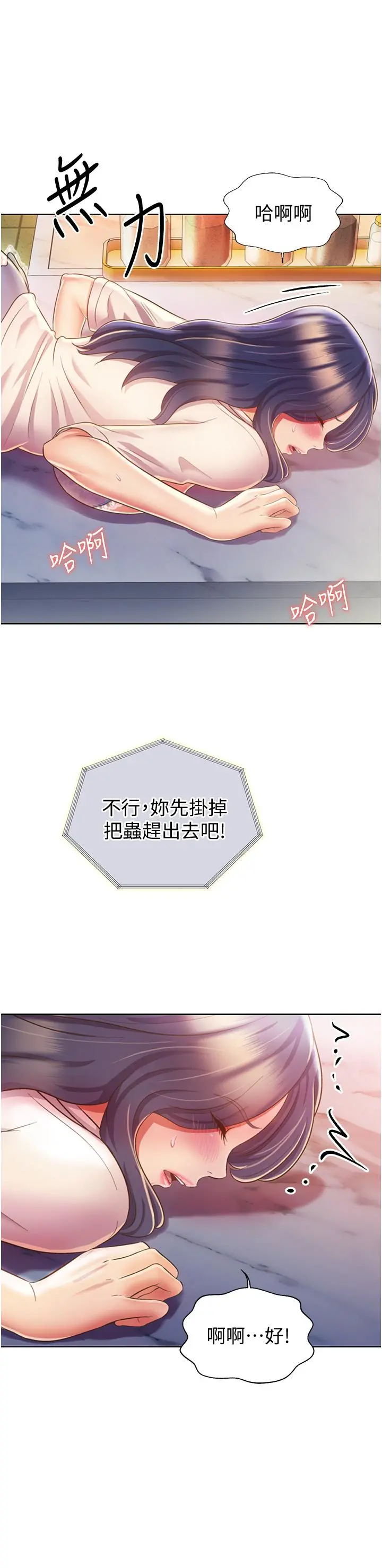 姊姊爱做菜 第25话-使劲干进人妻的小穴 第20页