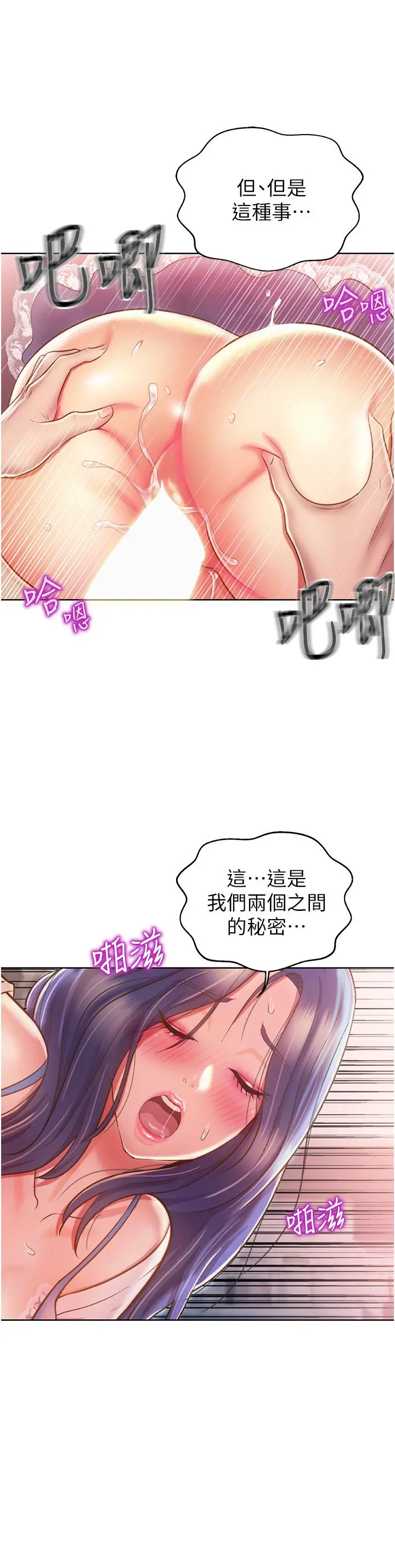 姊姊爱做菜 第25话-使劲干进人妻的小穴 第35页