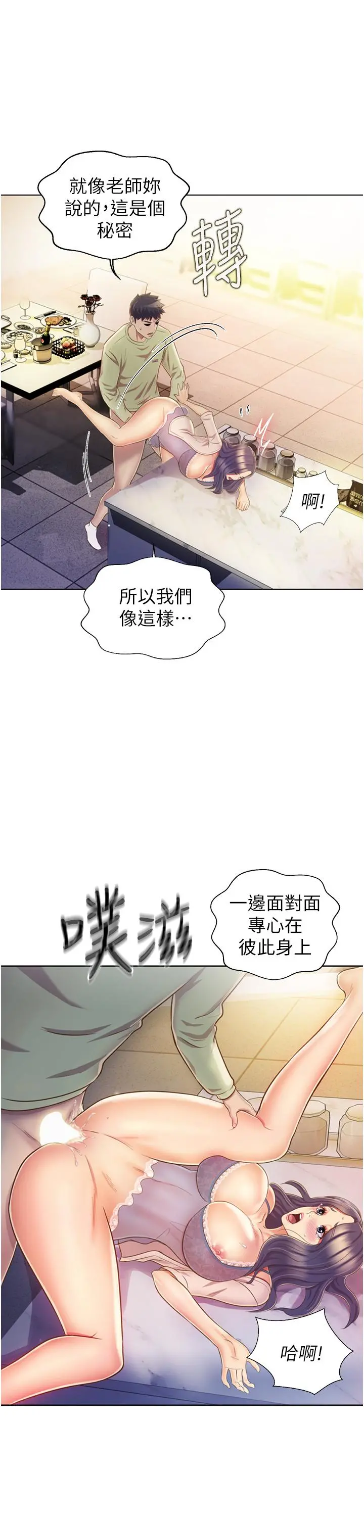 姊姊爱做菜 第25话-使劲干进人妻的小穴 第37页