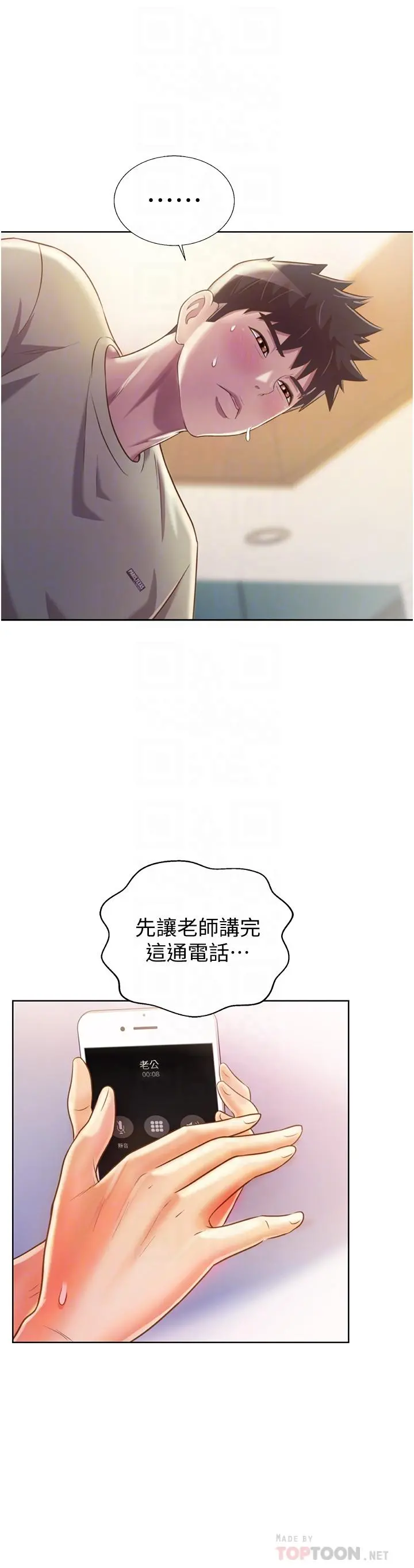 姊姊爱做菜 第25话-使劲干进人妻的小穴 第12页