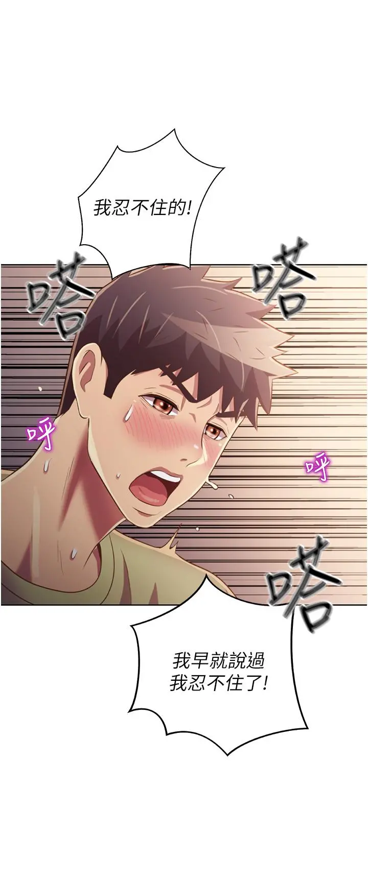 姊姊爱做菜 第25话-使劲干进人妻的小穴 第32页