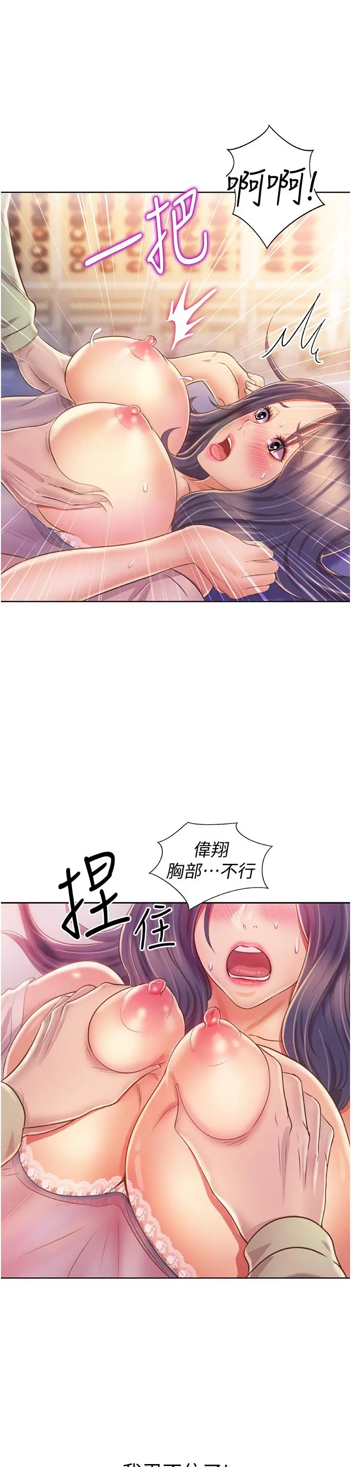 姊姊爱做菜 第25话-使劲干进人妻的小穴 第47页
