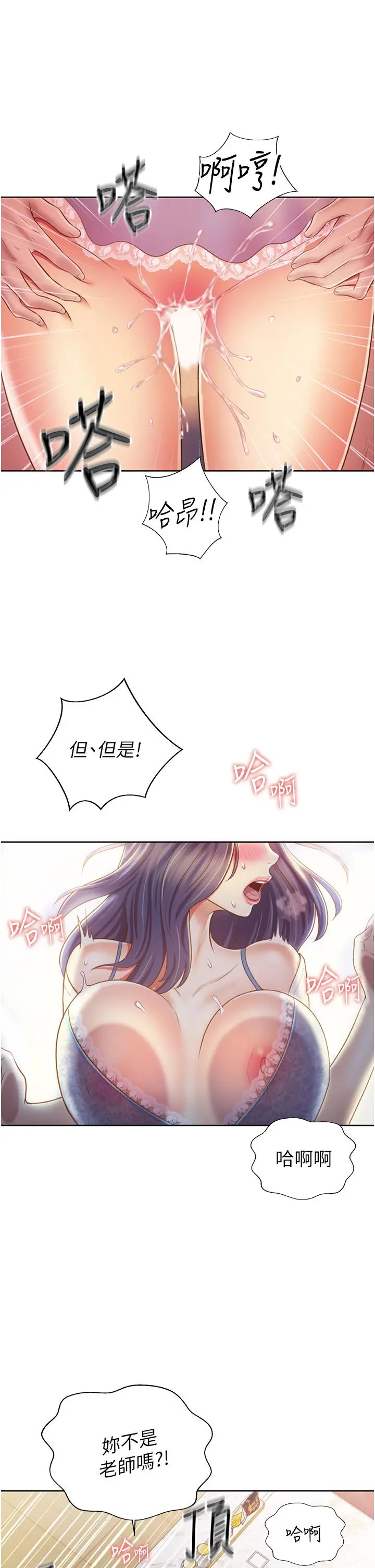 姊姊爱做菜 第25话-使劲干进人妻的小穴 第33页