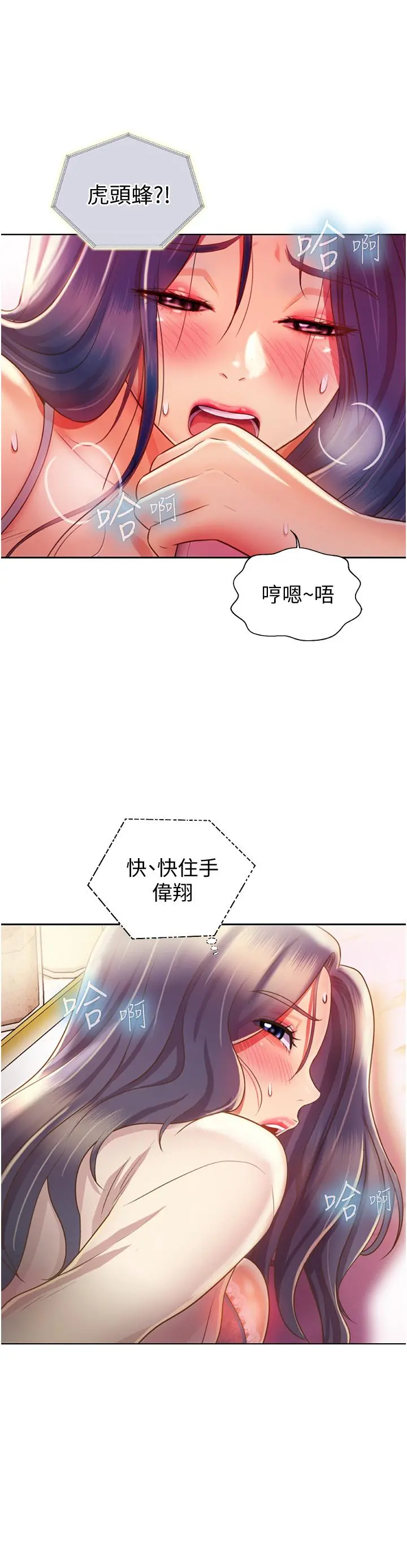 姊姊爱做菜 第25话-使劲干进人妻的小穴 第11页