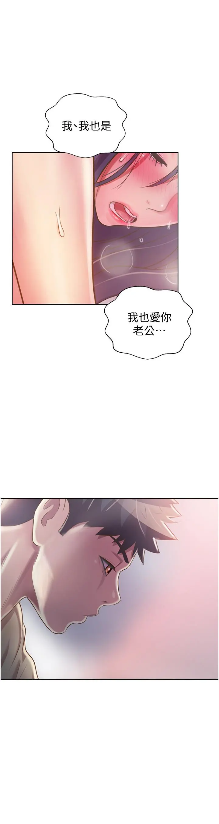 姊姊爱做菜 第25话-使劲干进人妻的小穴 第23页