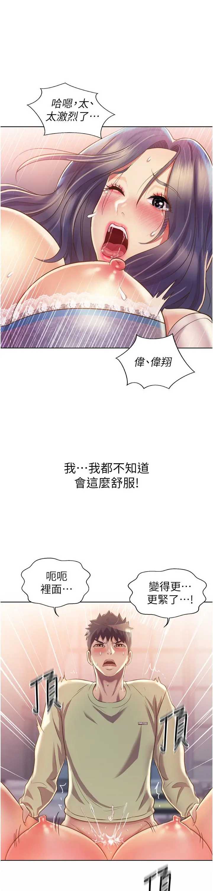 姊姊爱做菜 第25话-使劲干进人妻的小穴 第41页