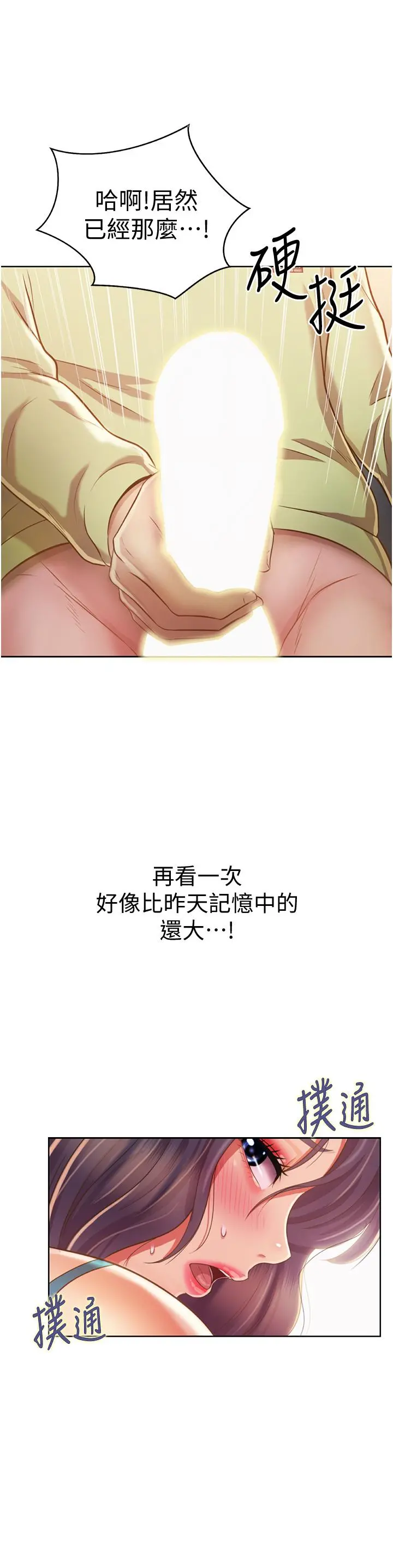姊姊爱做菜 第25话-使劲干进人妻的小穴 第26页