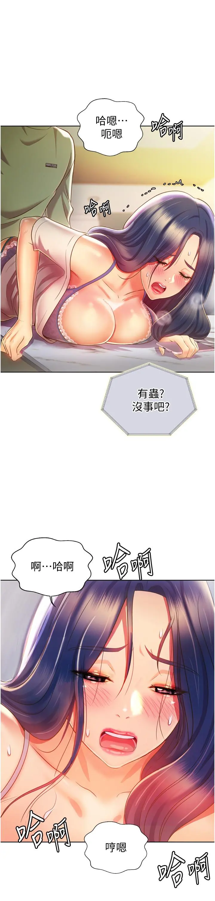 姊姊爱做菜 第25话-使劲干进人妻的小穴 第7页