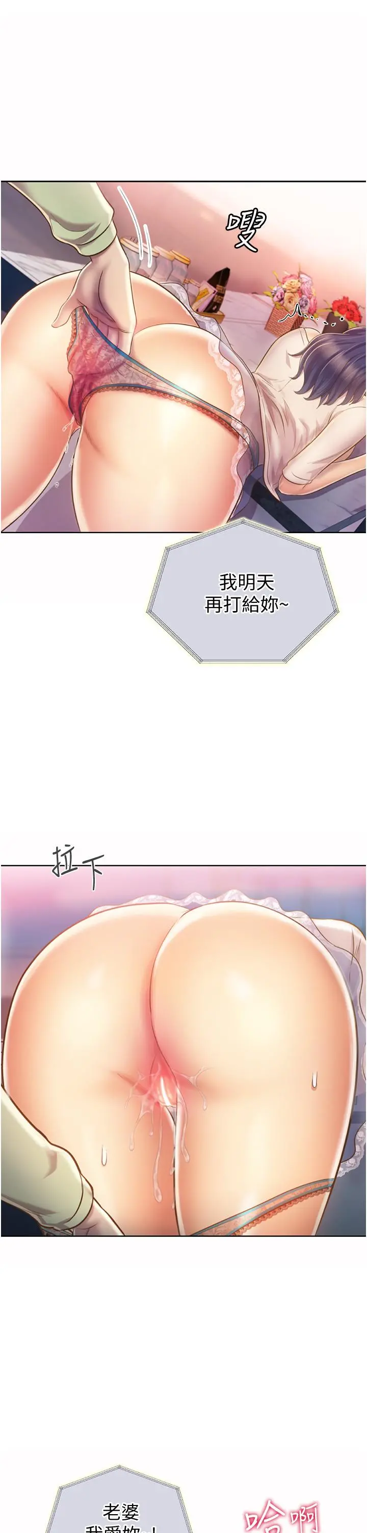 姊姊爱做菜 第25话-使劲干进人妻的小穴 第21页