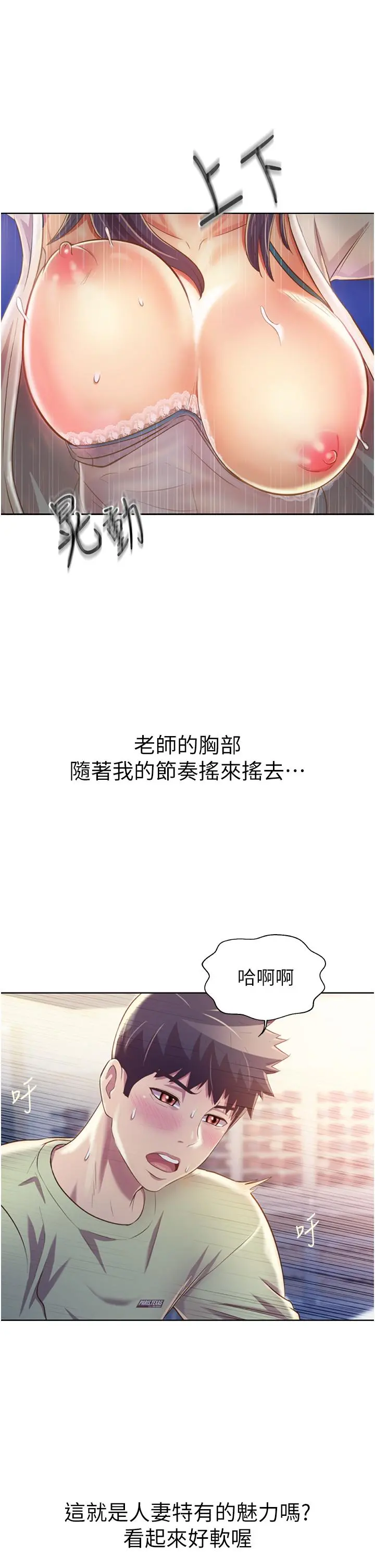 姊姊爱做菜 第25话-使劲干进人妻的小穴 第45页