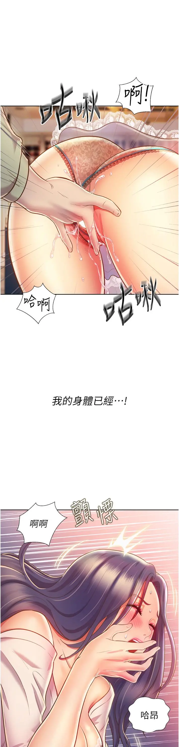 姊姊爱做菜 第25话-使劲干进人妻的小穴 第18页
