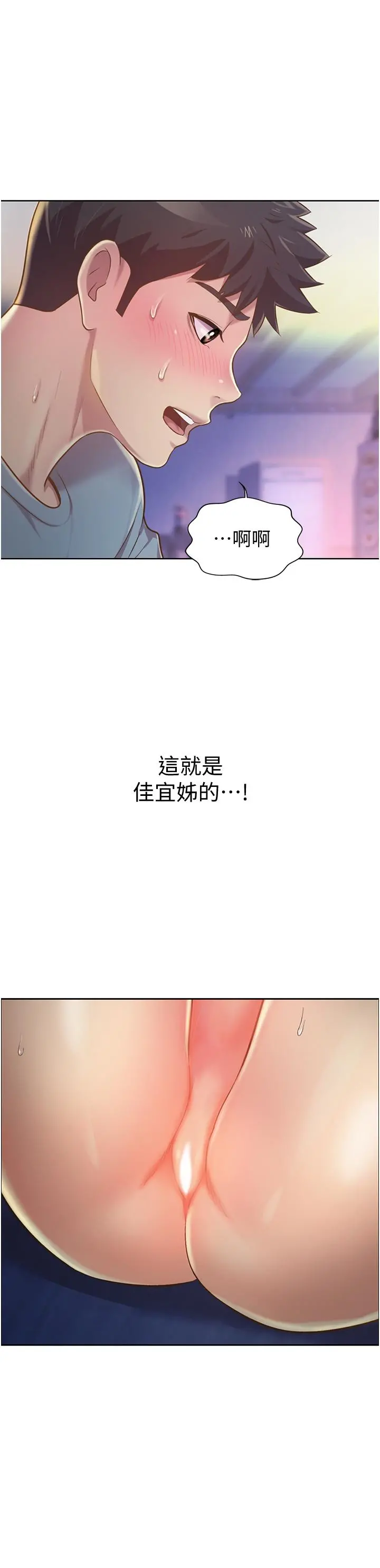 姊姊爱做菜 第16话-要不要插一点点进来 第42页