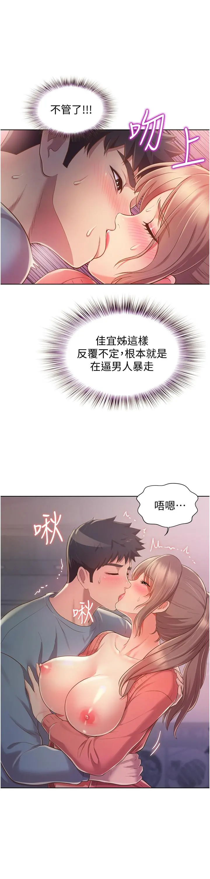 姊姊爱做菜 第16话-要不要插一点点进来 第32页