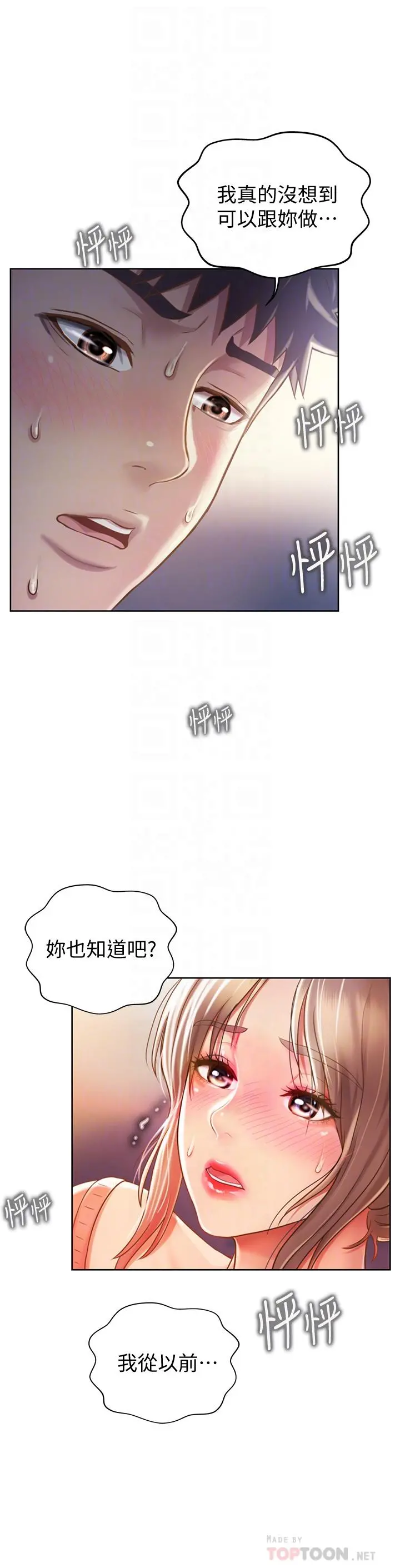 姊姊爱做菜 第16话-要不要插一点点进来 第10页