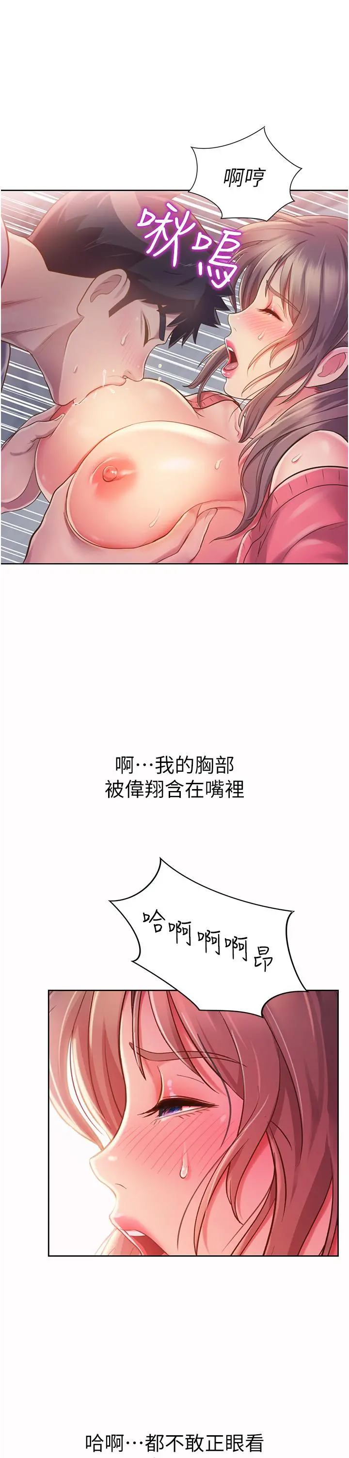 姊姊爱做菜 第16话-要不要插一点点进来 第51页