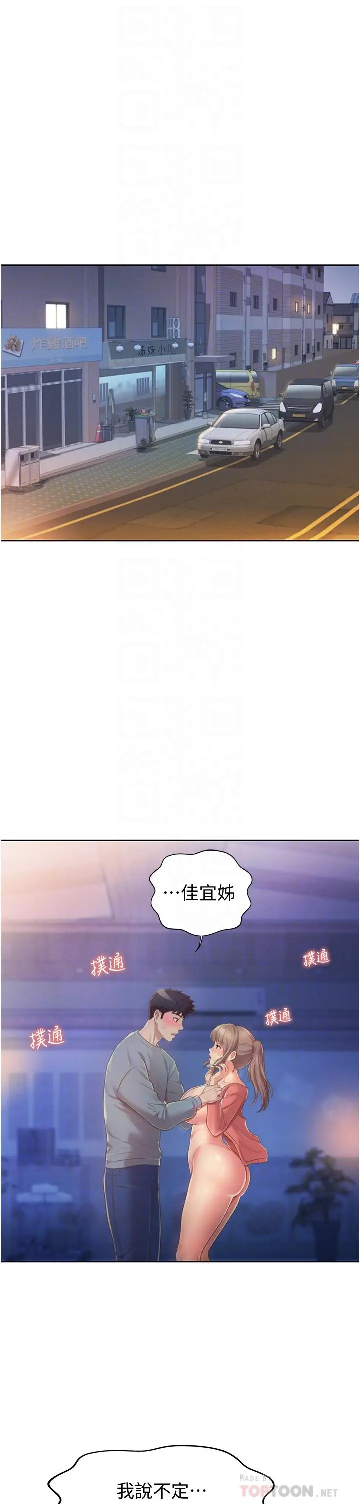 姊姊爱做菜 第16话-要不要插一点点进来 第6页