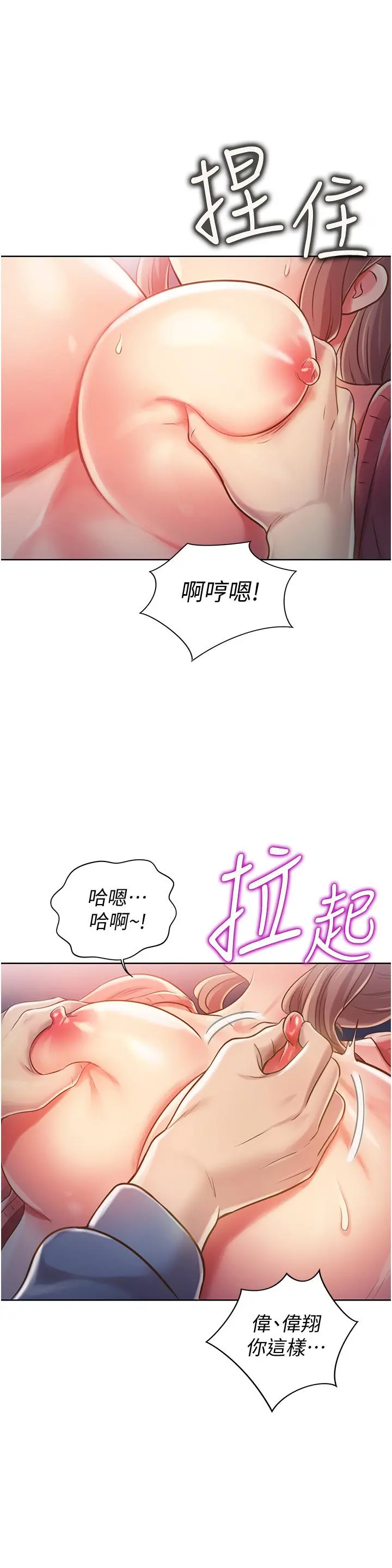 姊姊爱做菜 第16话-要不要插一点点进来 第47页