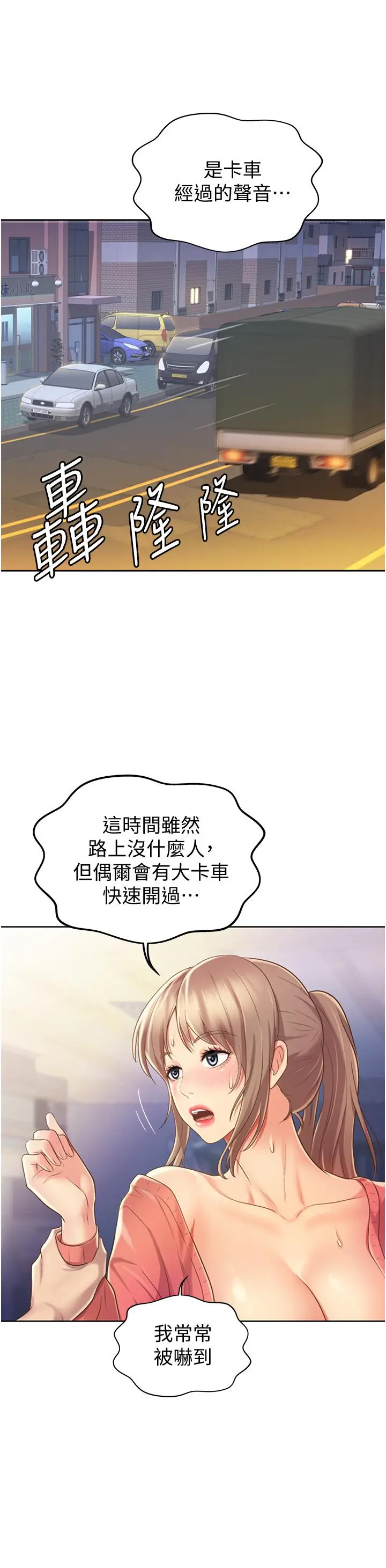 姊姊爱做菜 第16话-要不要插一点点进来 第13页