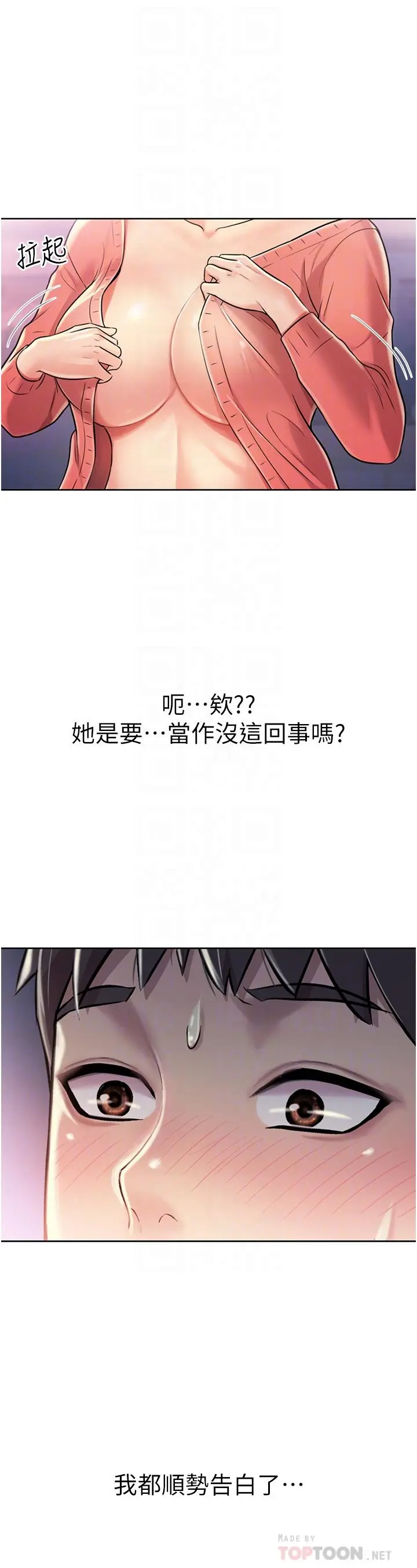 姊姊爱做菜 第16话-要不要插一点点进来 第18页
