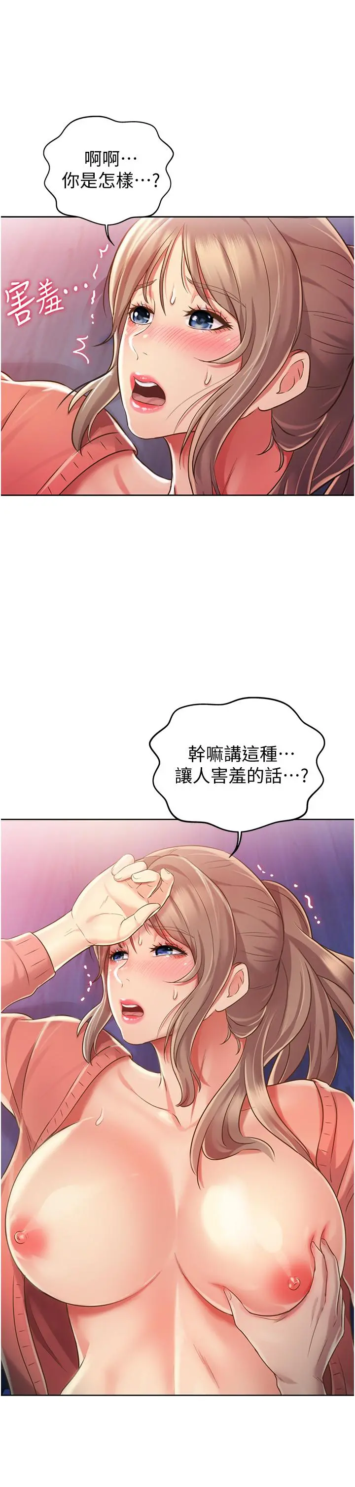 姊姊爱做菜 第16话-要不要插一点点进来 第45页