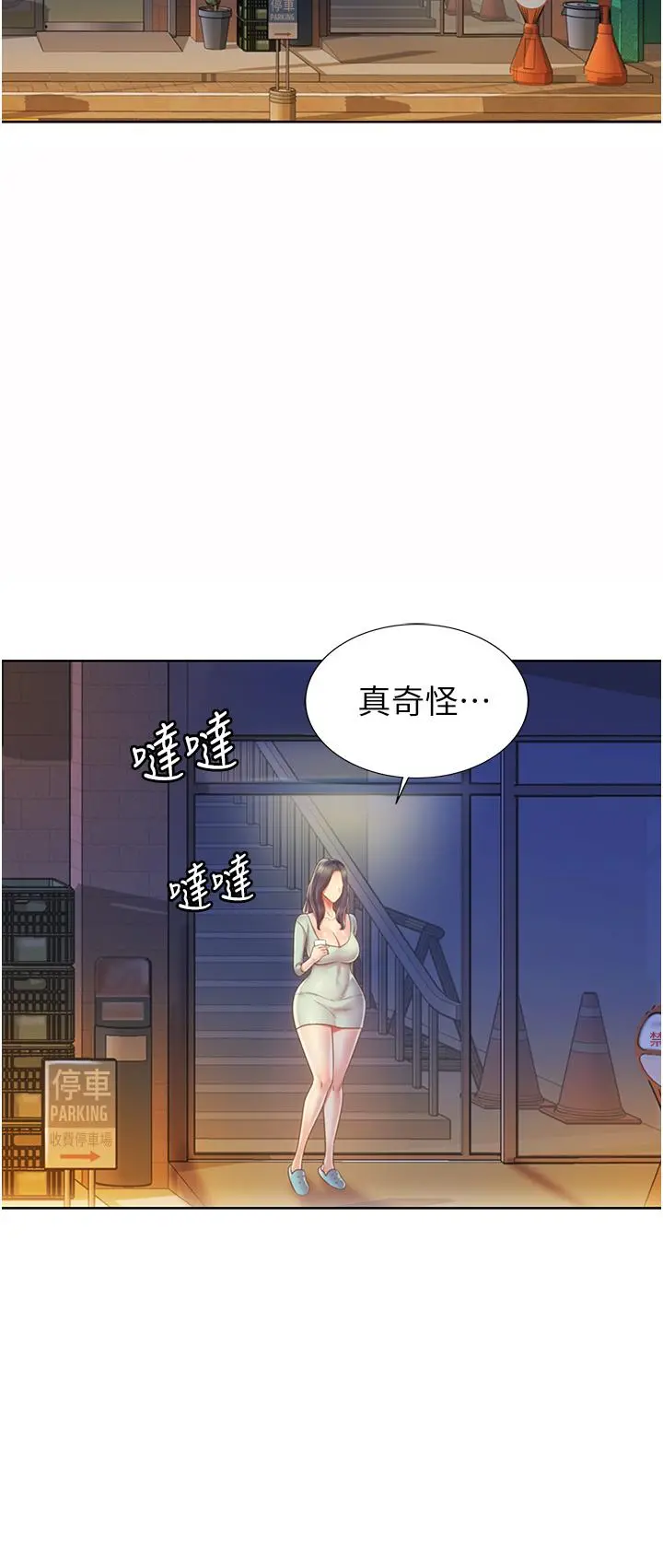 姊姊爱做菜 第16话-要不要插一点点进来 第54页